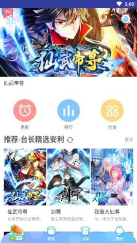 易美漫画无广告版 v1.1.1图