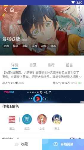 易美漫画app v1.1.1图