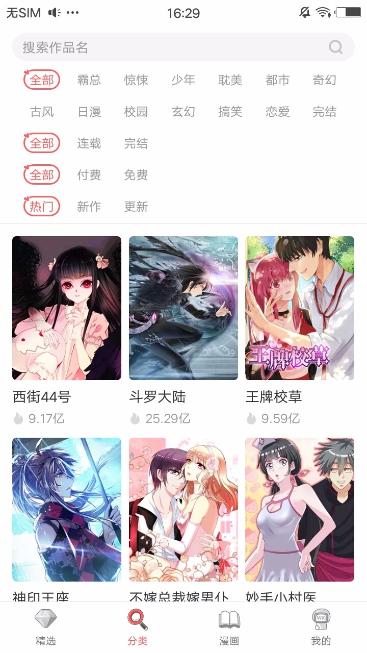 无限漫画手机版 v1.0图