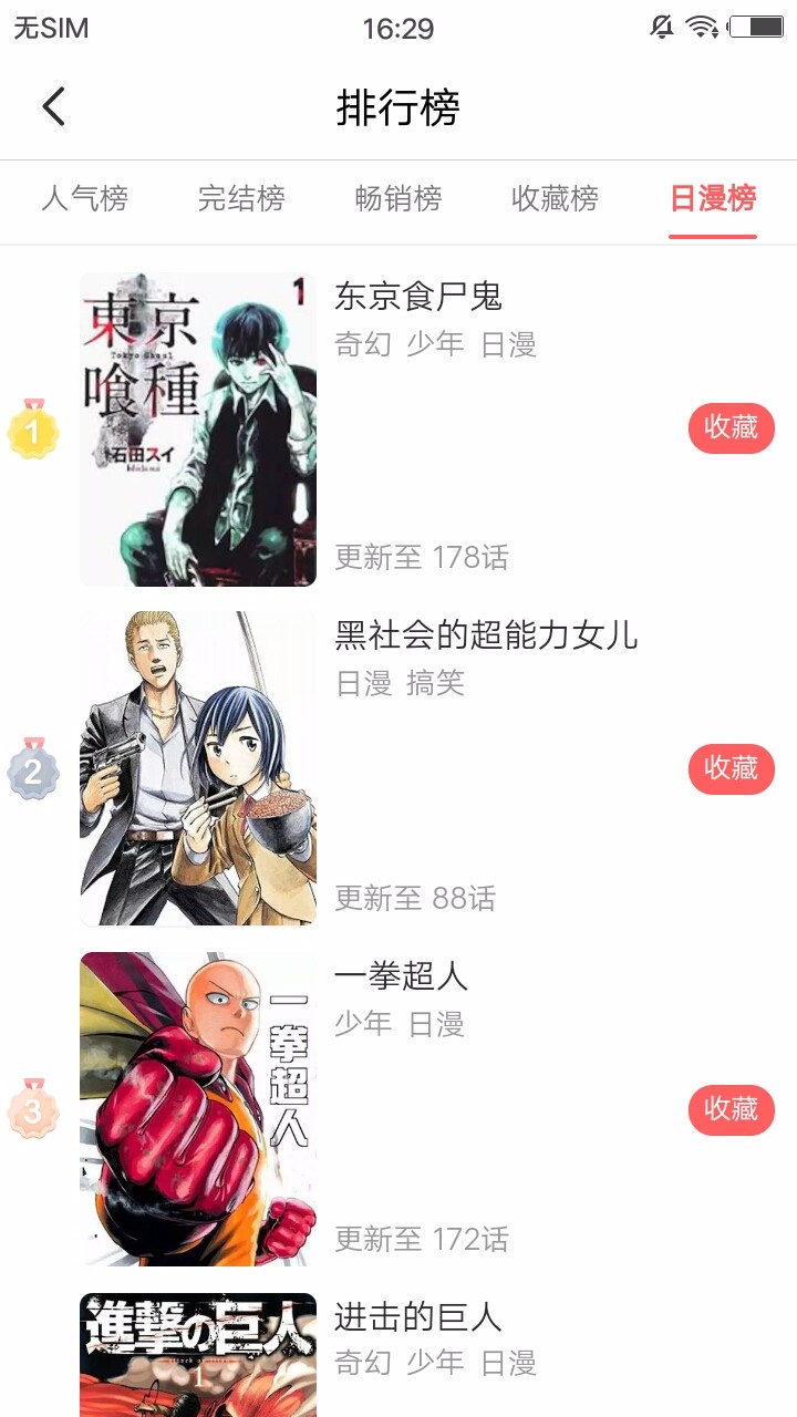 无限漫画手机版 v1.0图