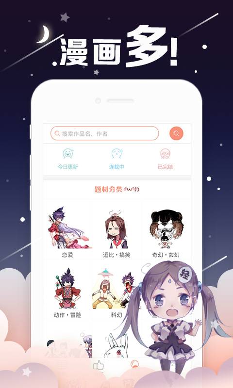 漫熊漫画 v1.0图