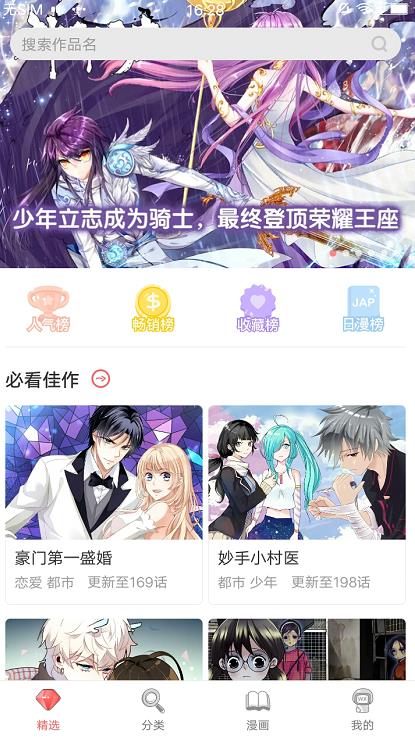 无限漫画手机版 v1.0图