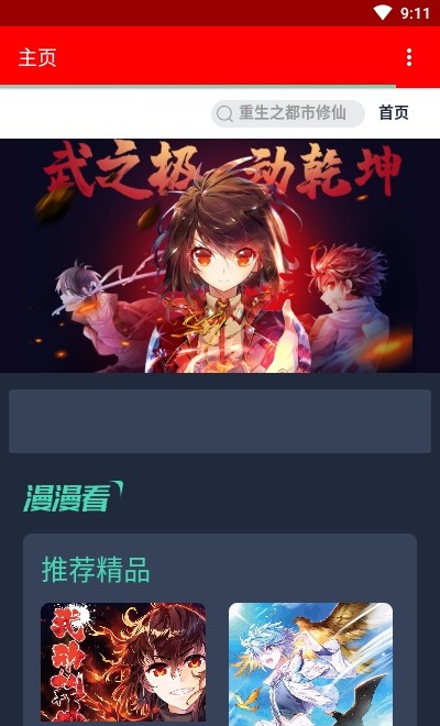 挽霜漫画2022 v1.0.6图