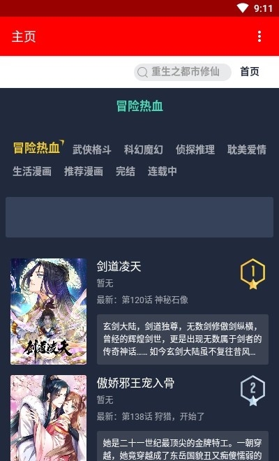 挽霜漫画2022 v1.0.6图