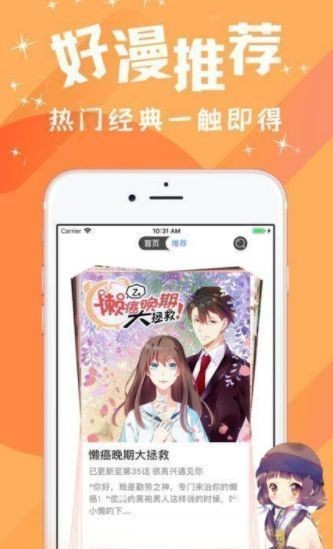 淦人漫画永久版 v6.7.0图