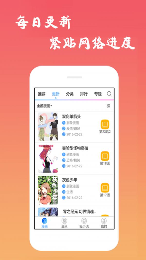 聚合漫画二次元追漫 v1.25图