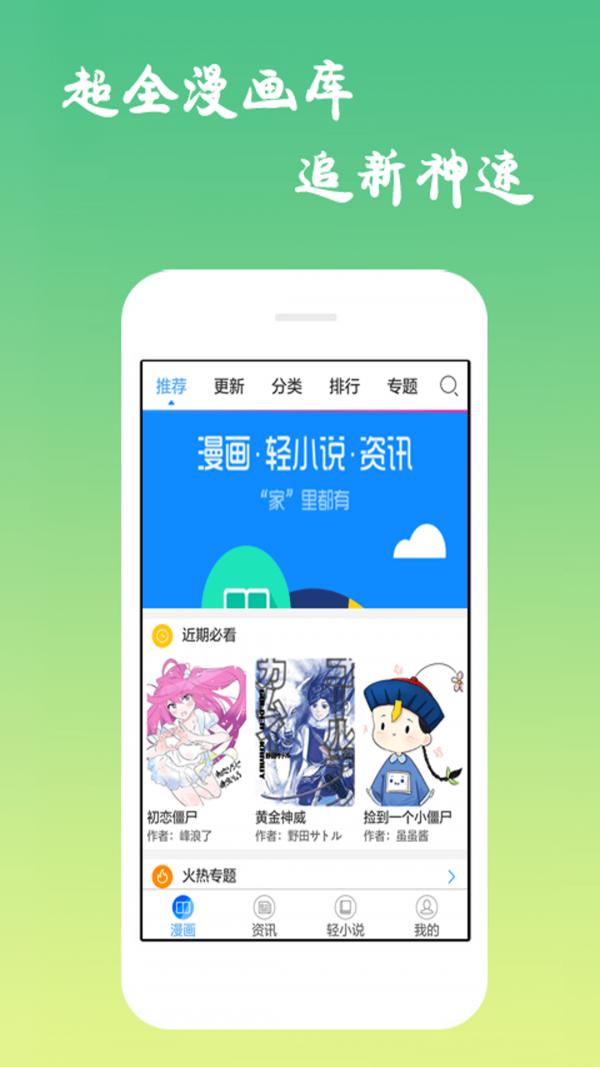 聚合漫画二次元追漫 v1.25图