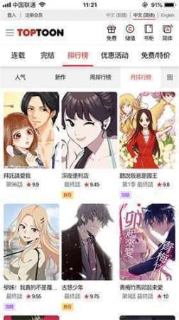 顶通漫画免费版中文图