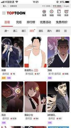 顶通漫画免费版中文图