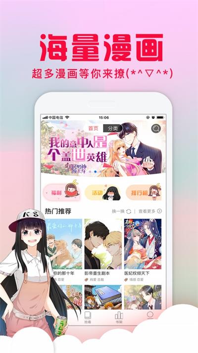 爱特漫画app最新版 v5.05.00图