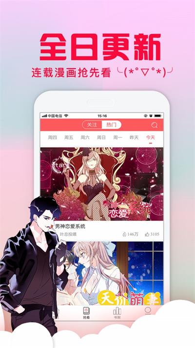 爱特漫画app最新版 v5.05.00图