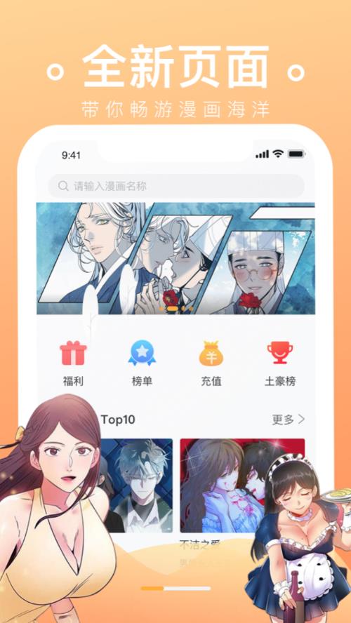 番狸漫画 v8.2.1图