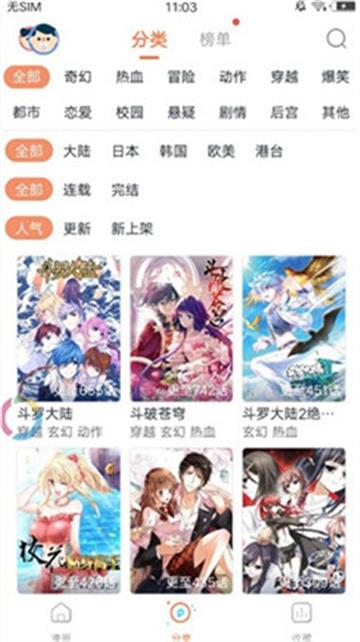 乐语漫画免漫app最新版图