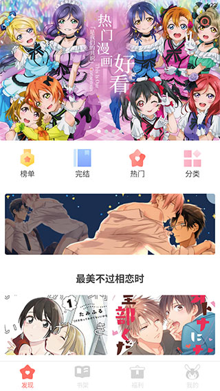 宅音漫画 v3.0.2图