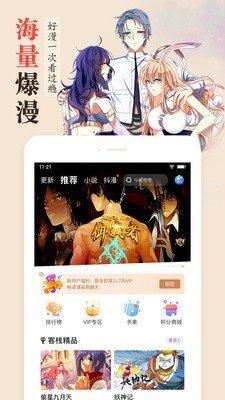 纤纤漫画 v1.0图