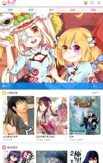 幻天漫画 v2.2.22图