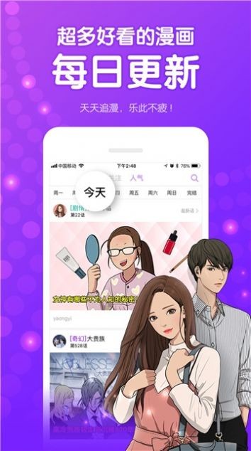 羞涩漫画安卓手机版app v8.2.9图