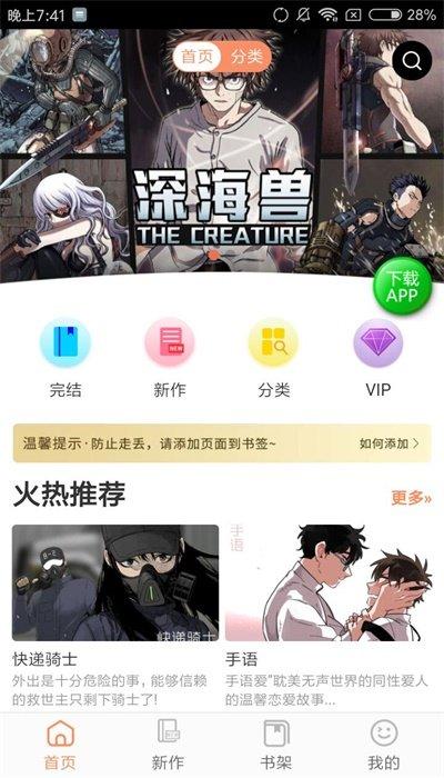 爪爪漫画免费阅读 v1.1.1图