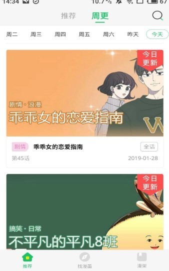 六张图漫画 v1.0图