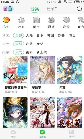 六张图漫画 v1.0图