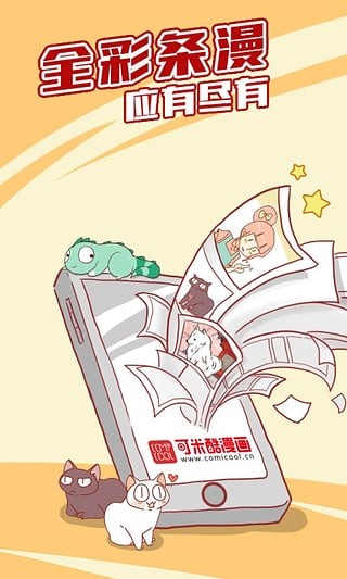 可米酷漫画 v4.4.1361图