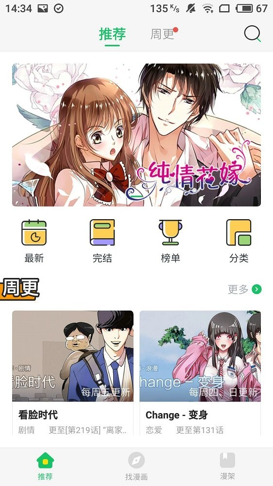 六张图漫画 v1.0图