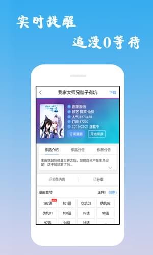 漫画迷 v6.3.0图