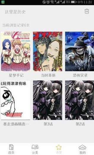 掌中漫画图