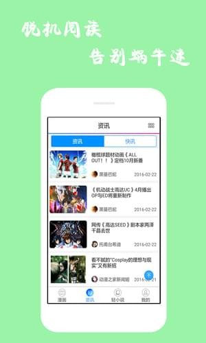 漫画迷 v6.3.0图