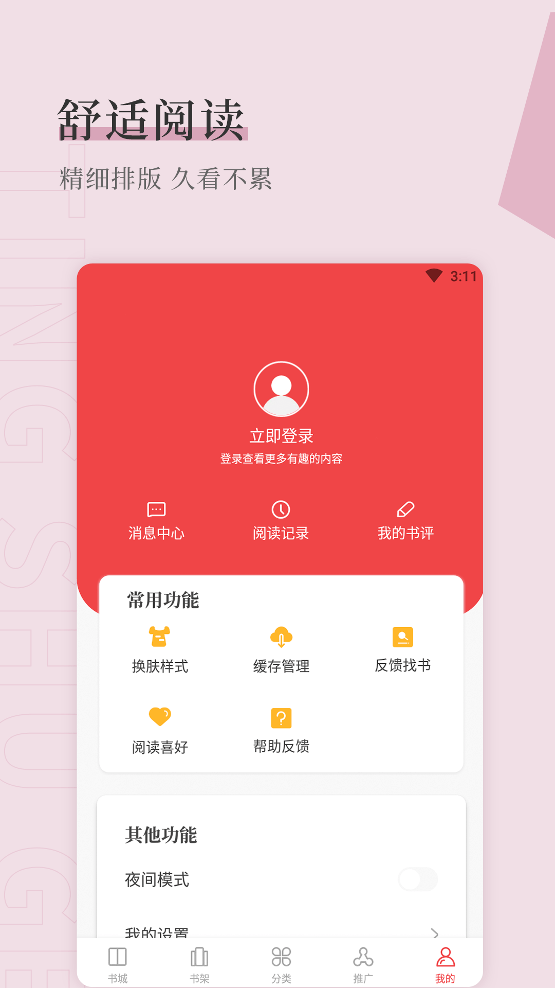 天籁小说图