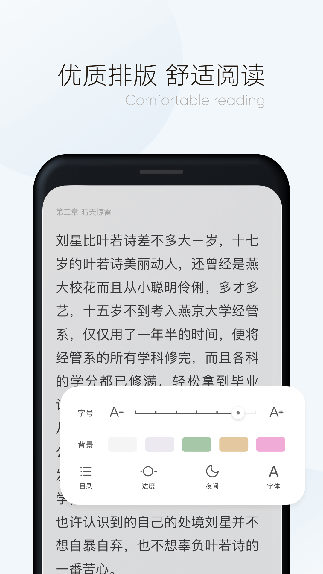 漫读小说图