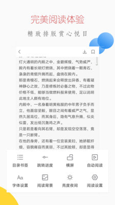 爱上小说手机软件app截图 (3).jpg