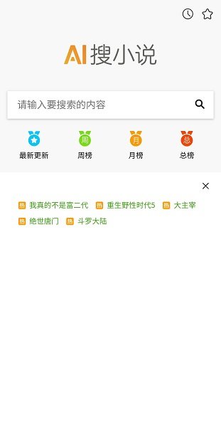 AI搜小说 v0.0.20图