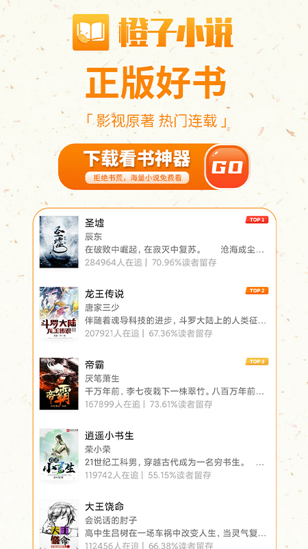 橙子免费小说app v1.0.0图