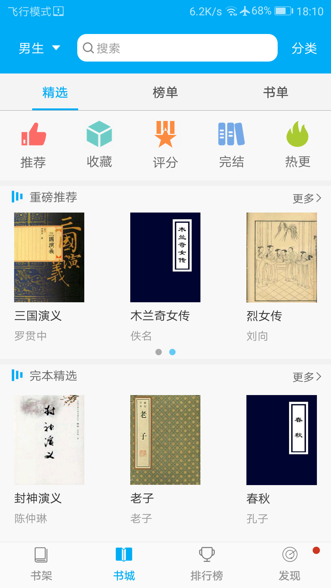 零点看书app最新版 v1.4图