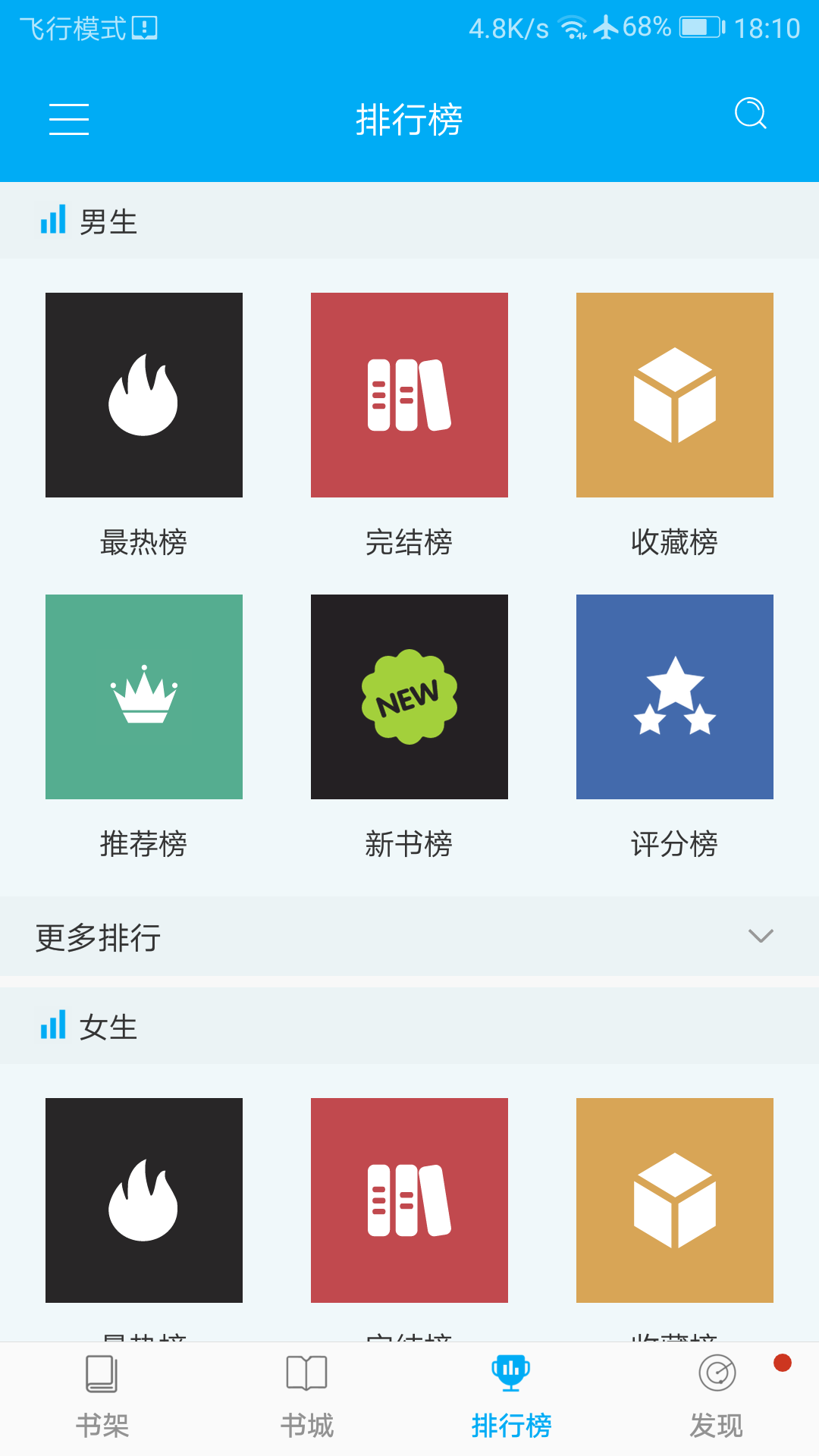 零点看书app最新版 v1.4图