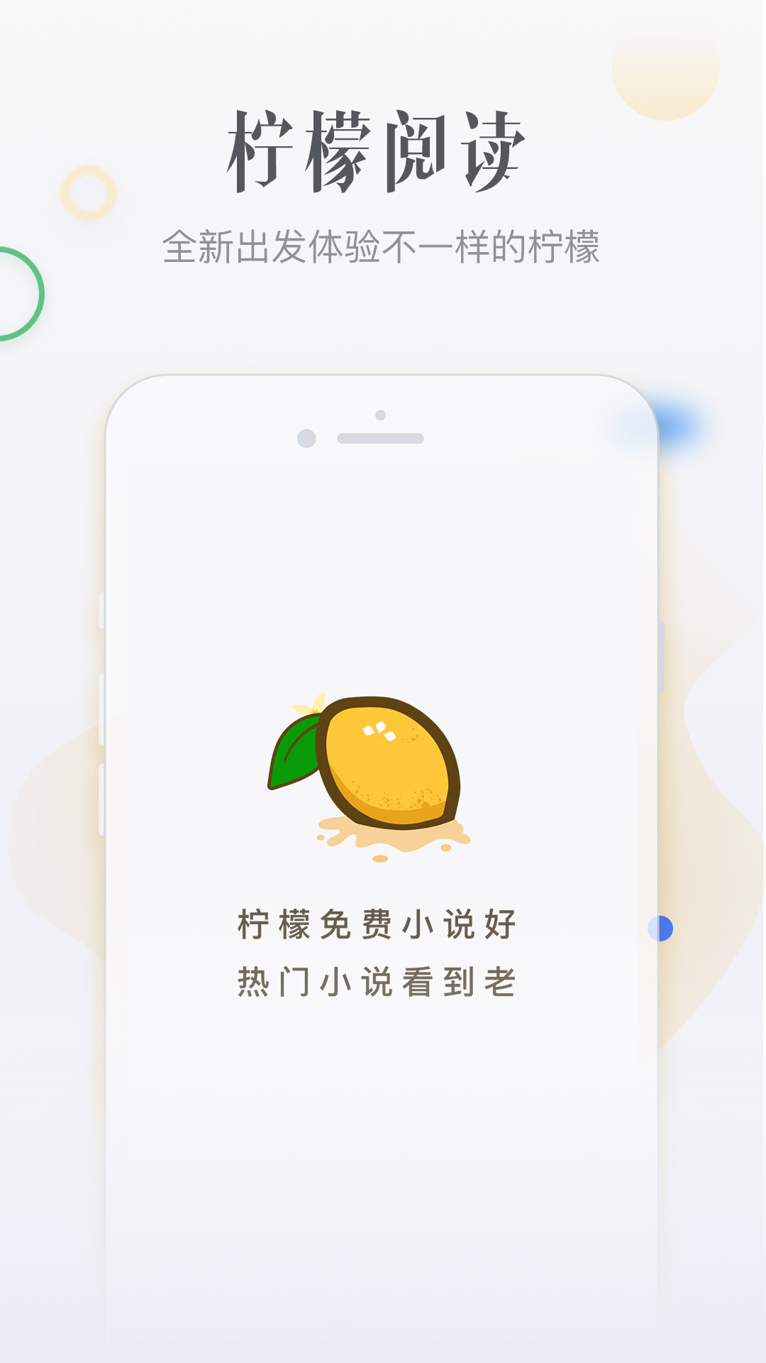 柠檬免费小说图