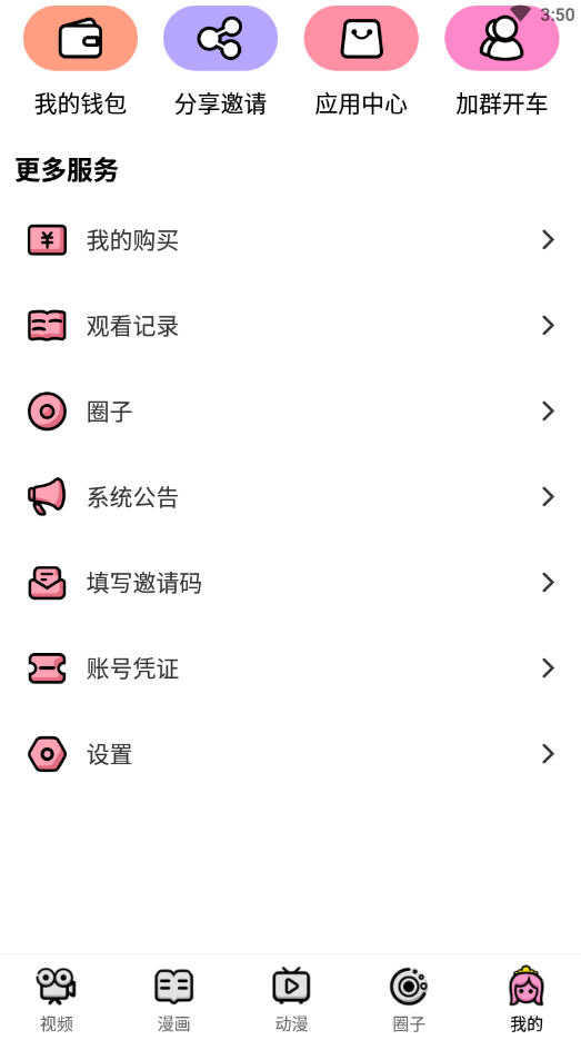 萌萝社汅版app v1.6.0图