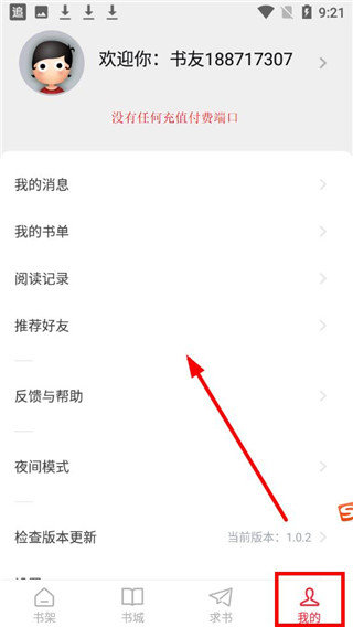 追书大师无广告正式版 v1.0.9图