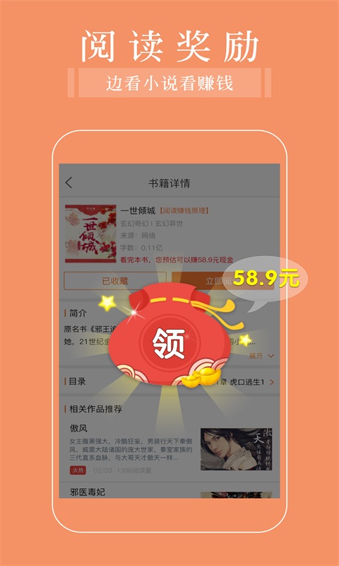 五千小说 v6.2.6图