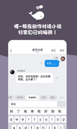 白鲸对话小说图