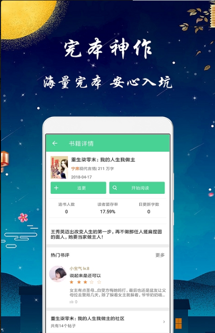 微萌海量小说 v1.0图