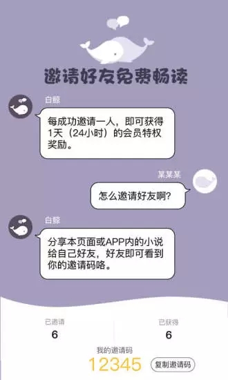 白鲸对话小说图