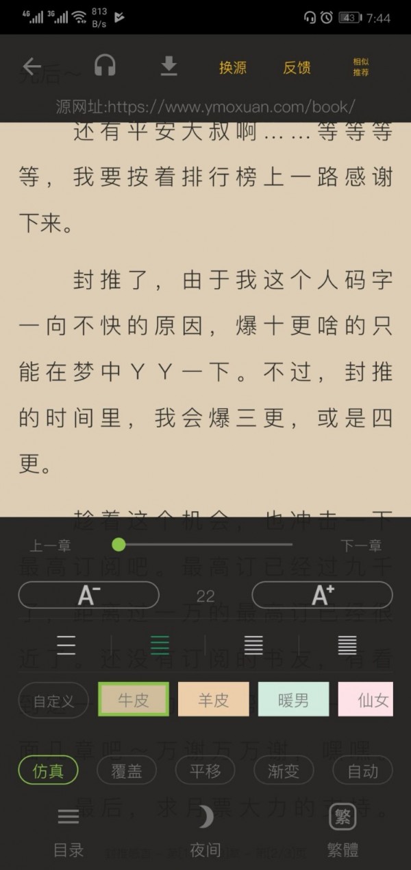 蛋黄免费小说 v1.3.3图