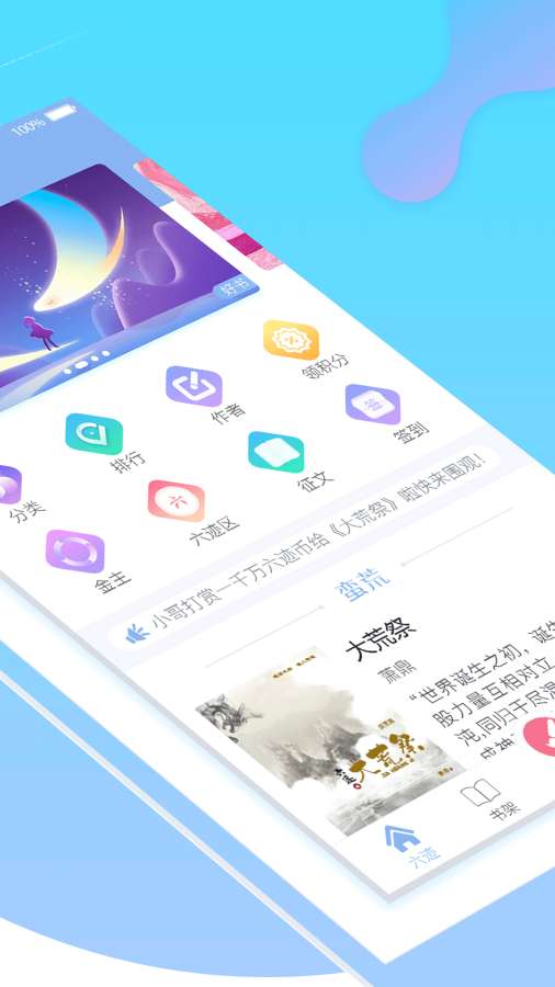 六迹小说 v4.41图