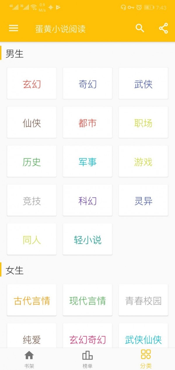 蛋黄免费小说 v1.3.3图