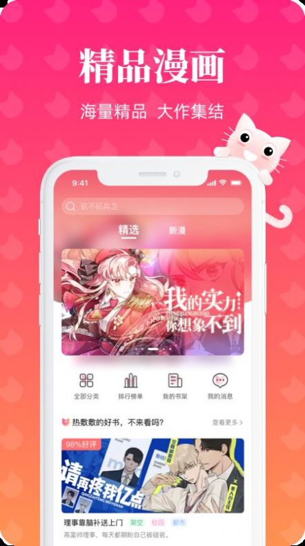 懒猫漫画 v1.0.4图