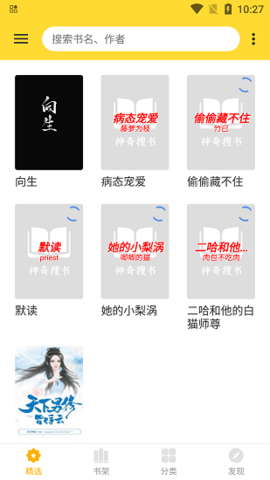 神奇搜书旧版 v2.03图