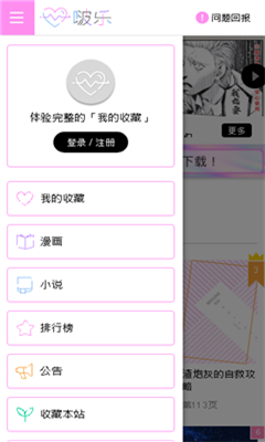 啵乐韩漫 v8.3.1图