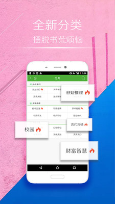 桃小说 v5.10.5.9图